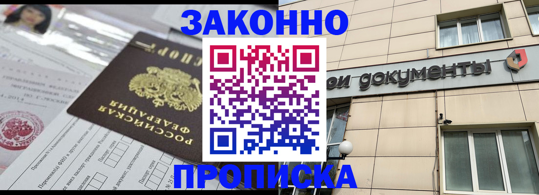 прописка законно в Кяхте