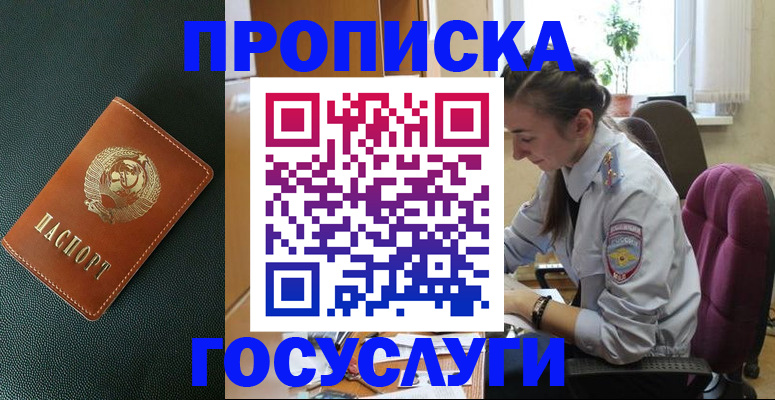 временная регистрация для школы в Кяхте