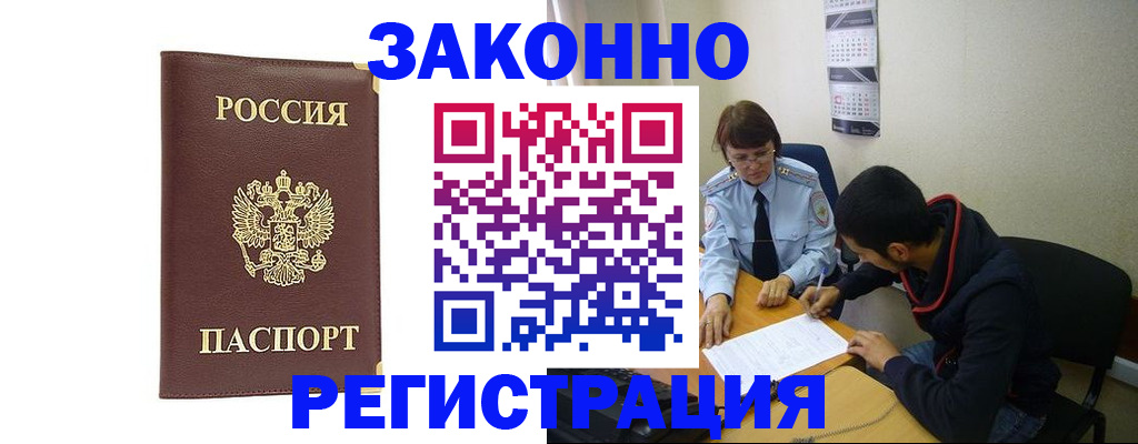 прописка законно в Кяхте